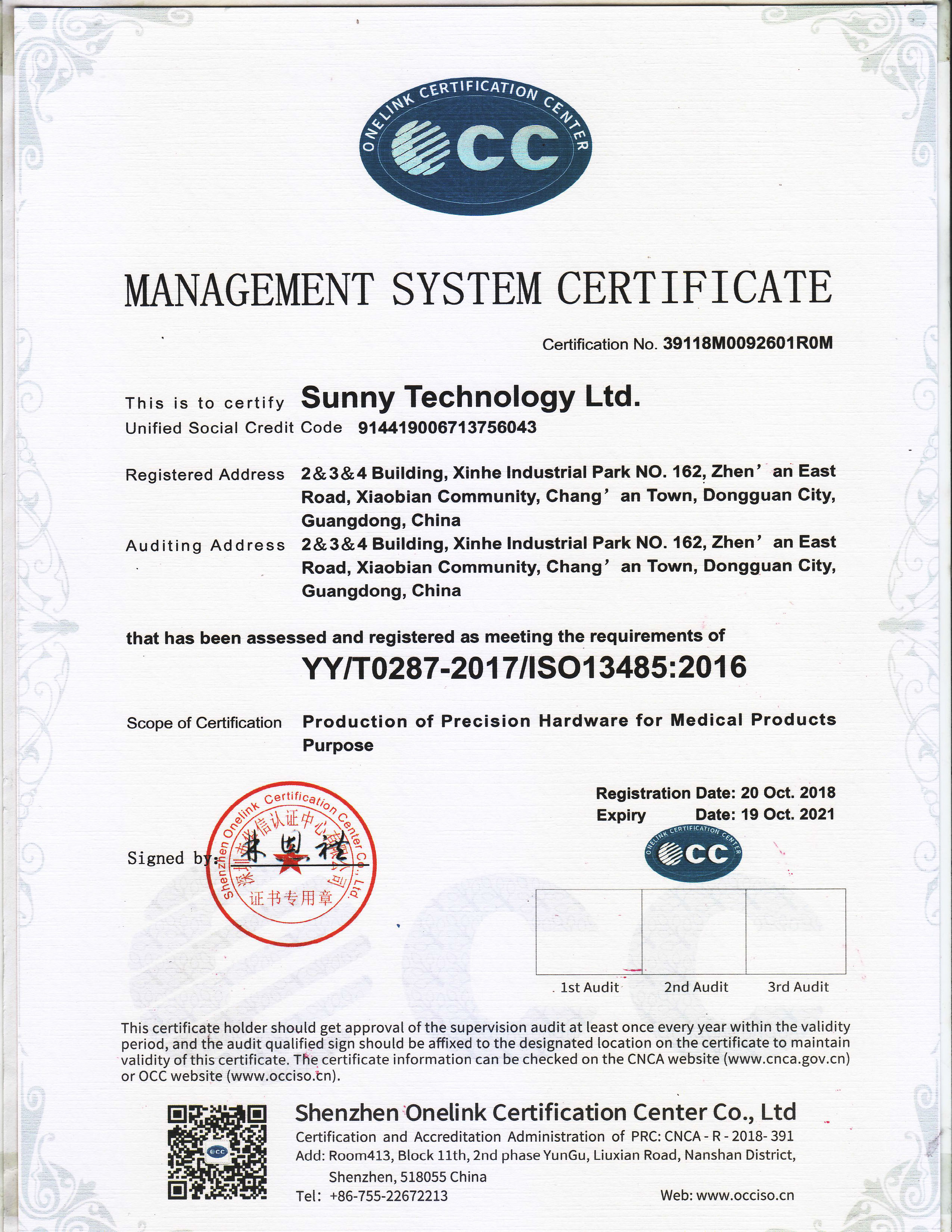 医疗器械质量管理体系认证书